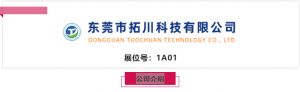 拓川即將參加2022第十屆深圳國(guó)際導(dǎo)熱散熱材料及設(shè)備展覽會(huì)